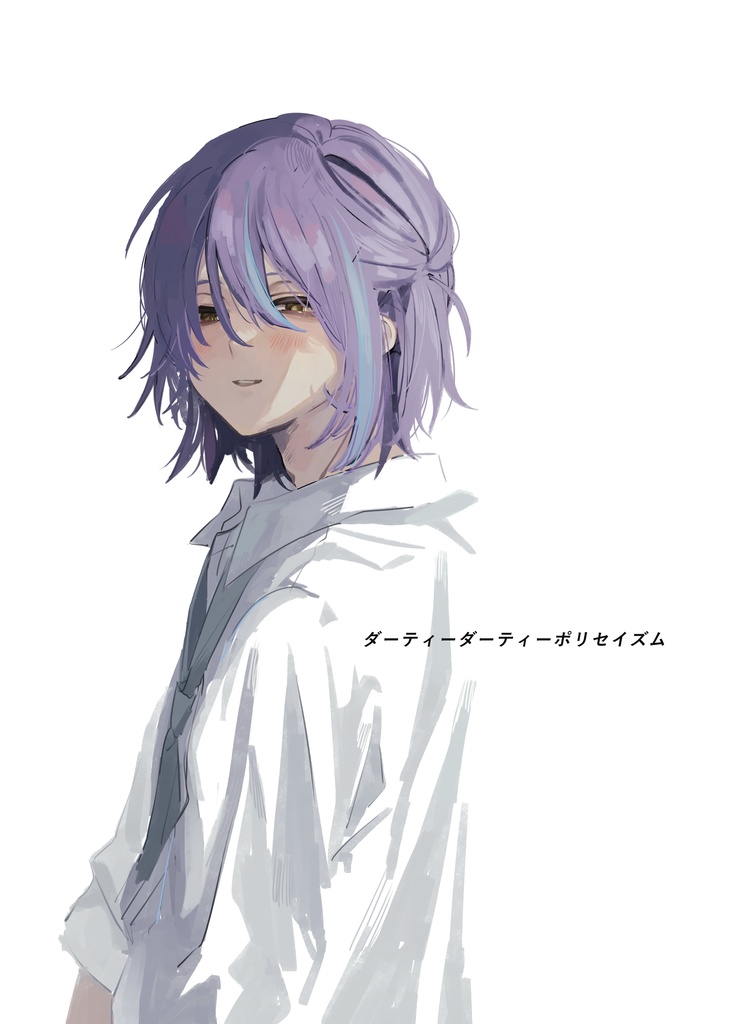 ダーティーダーティーポリセイズム