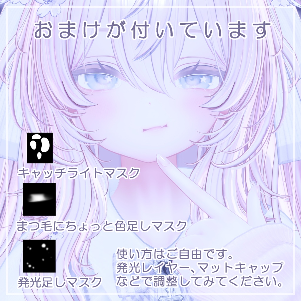 【Mayo専用】☆STAR EYEtexture☆ まつ毛差し色マスク・発光マスクのおまけ付き 15Colors×2☆