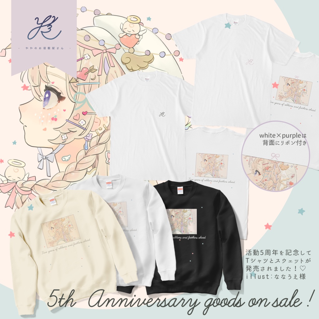 ┊雲ケ畑やや┊活動5周年記念スウェット(3種)⸝⋆