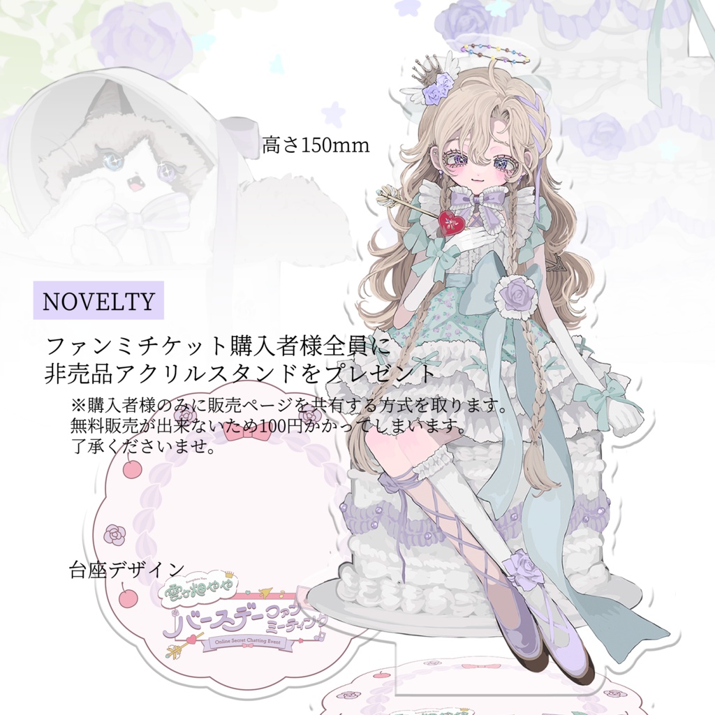 【終了】3/31開催┊雲ケ畑ややバースデーファンミーティングチケット&デジタルチェキ⸝⋆