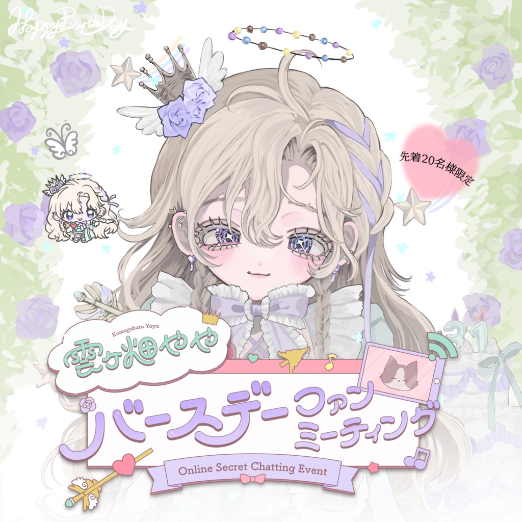 【終了】3/31開催┊雲ケ畑ややバースデーファンミーティングチケット＆デジタルチェキ⸝⋆