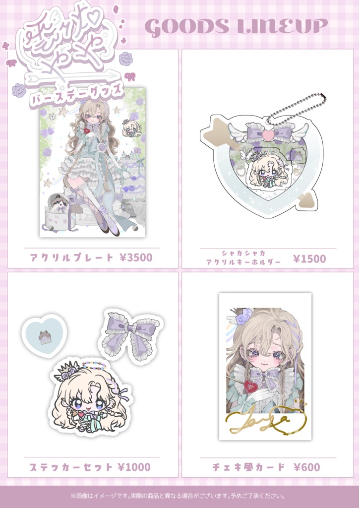 受注発注4/30まで┊雲ケ畑ややバースデーグッズ⸝⋆