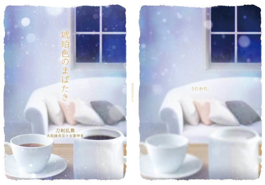 琥珀色のまばたき