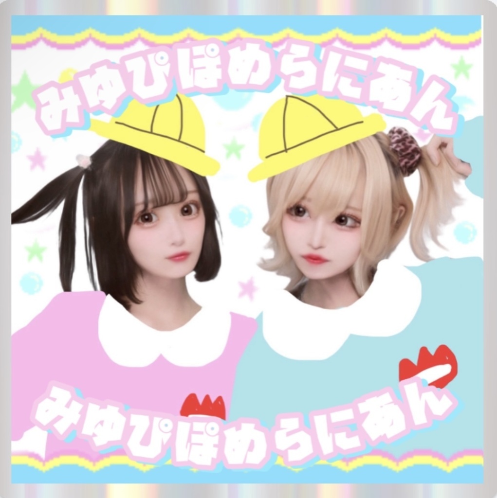 みゆぴぽめらにあん園児📛ステッカー