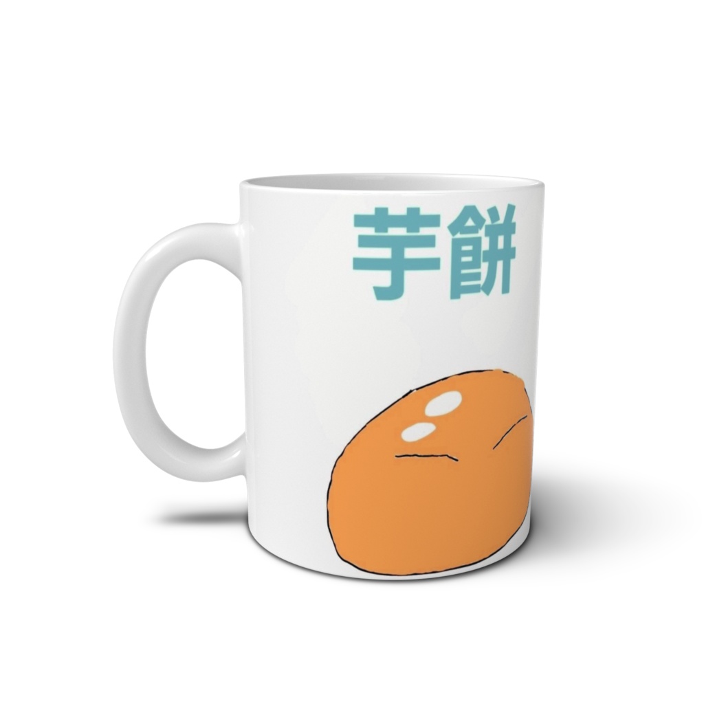 芋餅カラーなリムルしゃまマグカップ