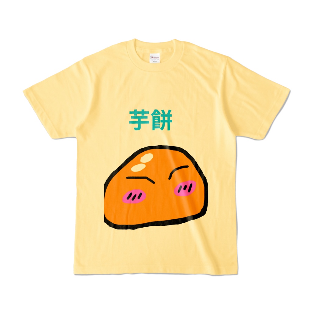 芋餅カラーリムルしゃまのTシャツ