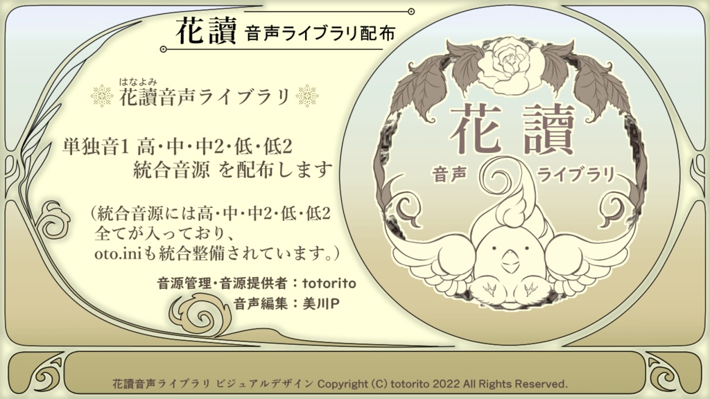 【UTAU音源配布】花讀音声ライブラリ【花讀セス / 花讀イレーネ】