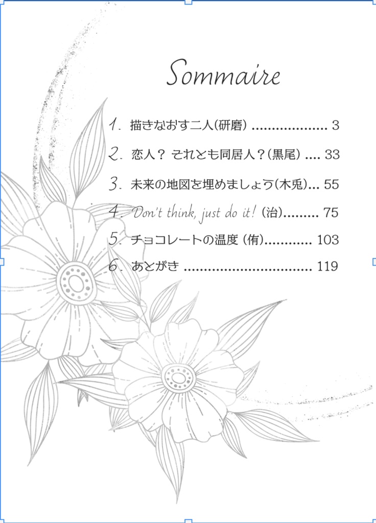 【HQ夢log集】Bouquet de fleurs