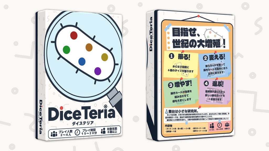 ダイステリア(DiceTeria)