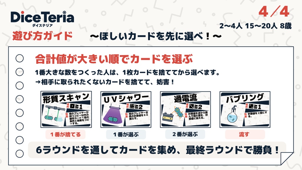 ダイステリア(DiceTeria)