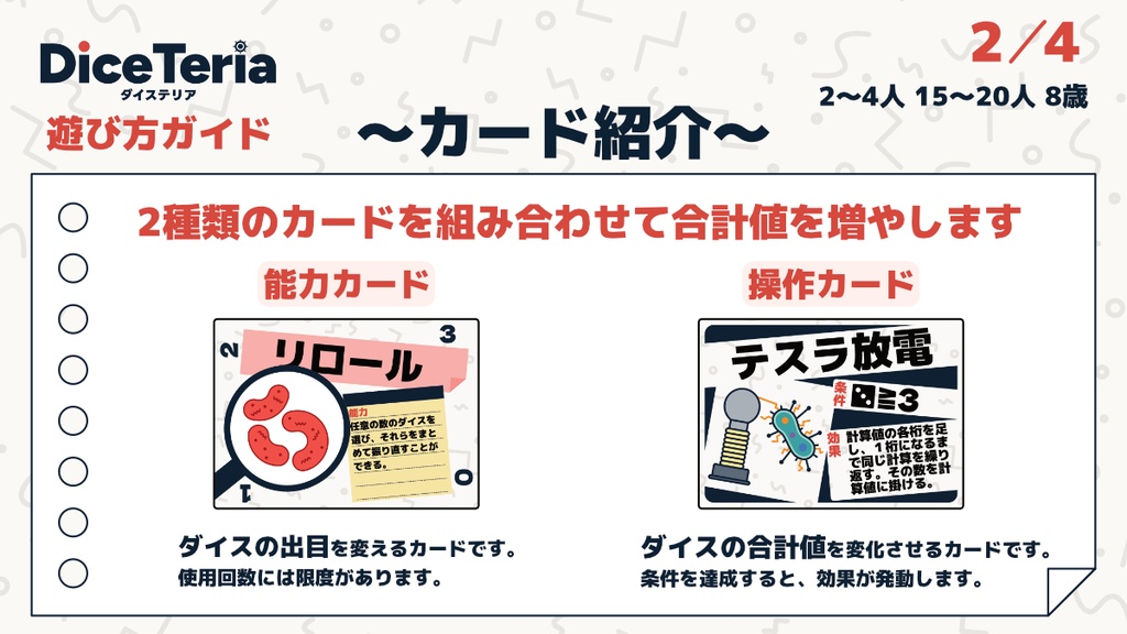ダイステリア(DiceTeria)