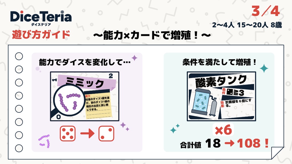 ダイステリア(DiceTeria)