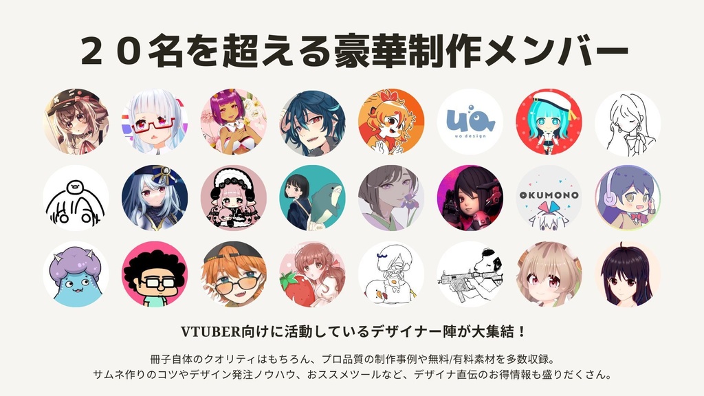 VTuberデザインブック