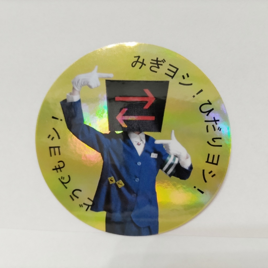 指示器頭ステッカー　ホログラム