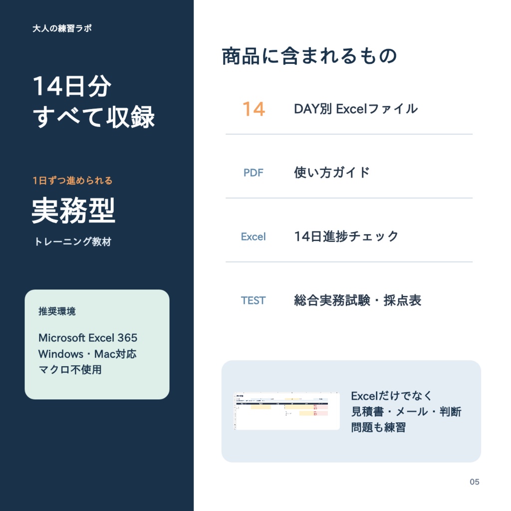 【未経験向け】未経験から事務職 14日実務トレーニング