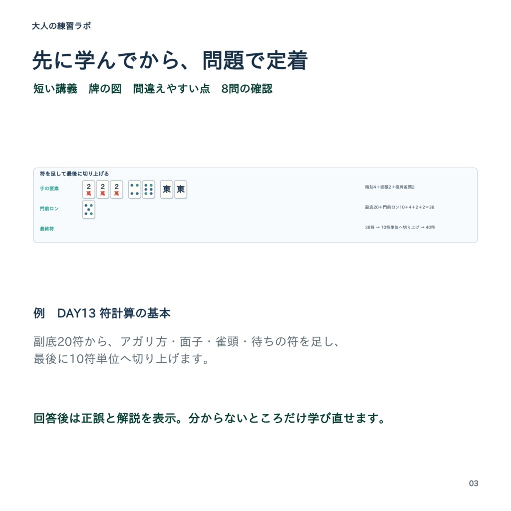 麻雀総合トレーニング21|初心者が麻雀を覚えるためのツール
