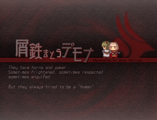 屑鉄まとうデモナ