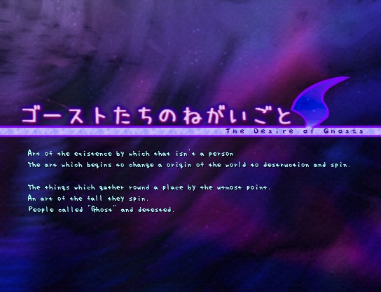 ゴーストたちのねがいごと