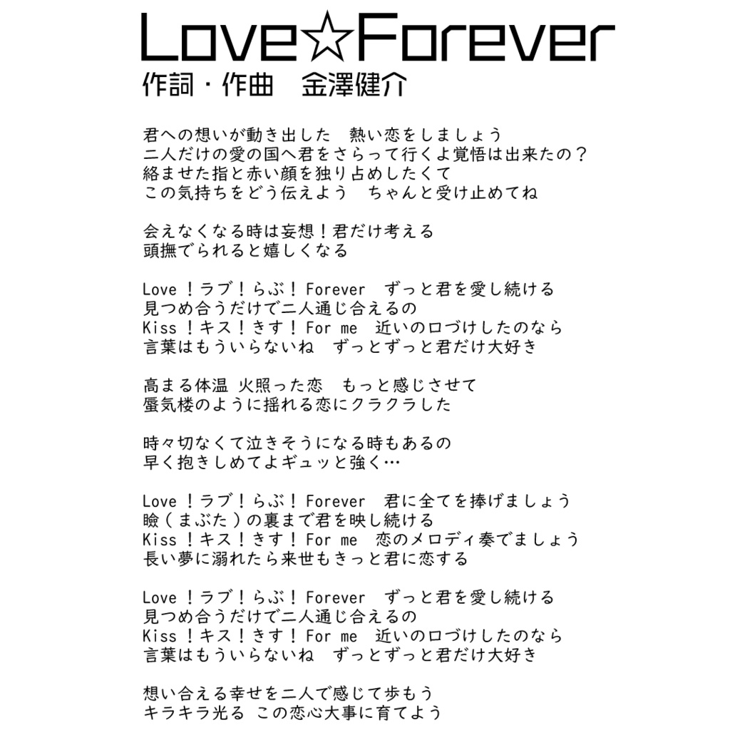 CD「Love☆Forever」