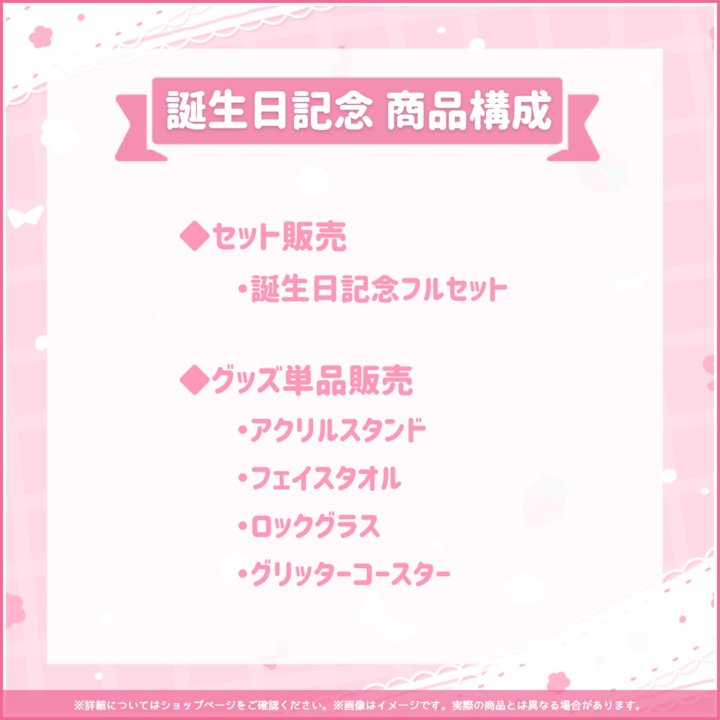 きゃらめる 誕生日記念2022