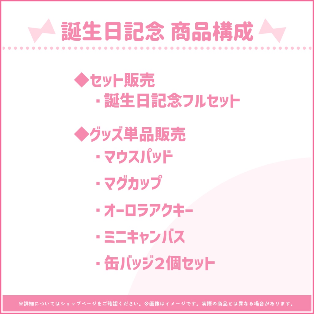 きゃらめる 誕生日記念2023