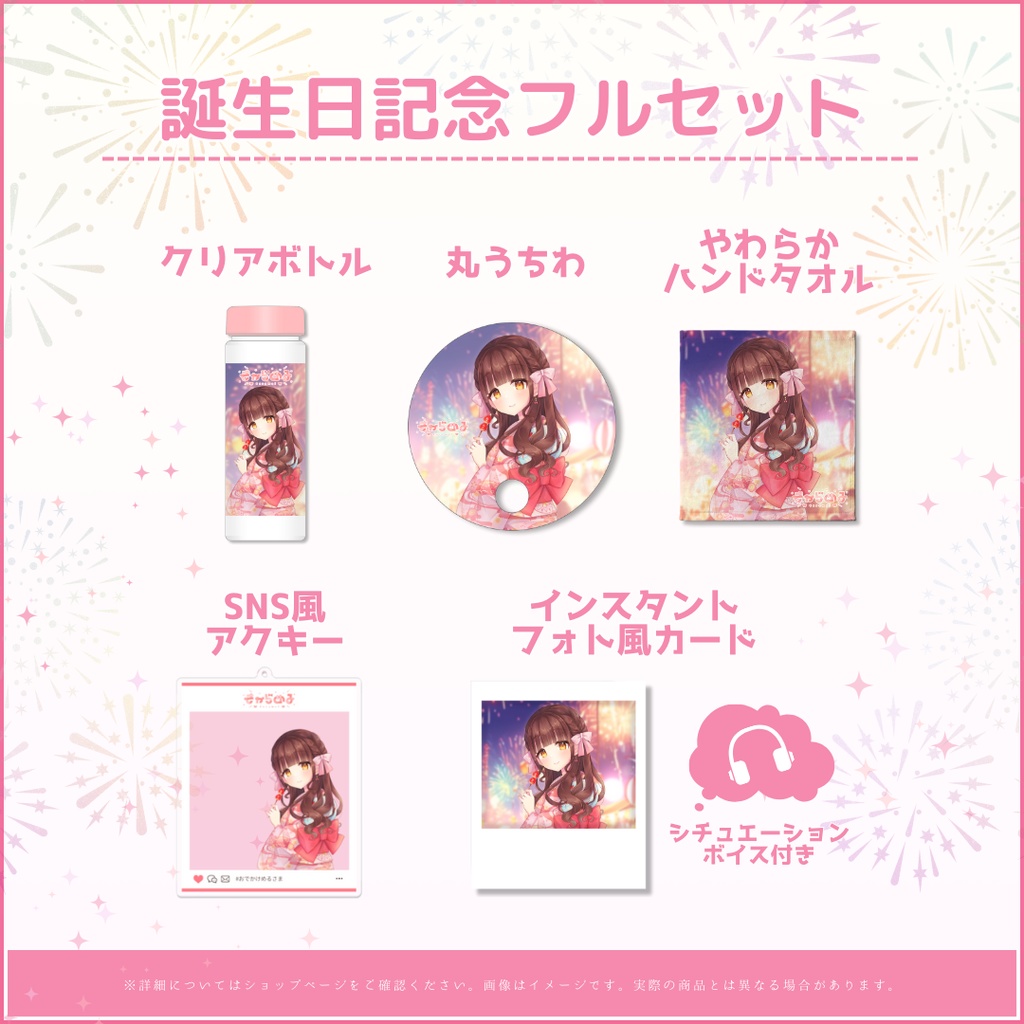 きゃらめる 誕生日記念2024