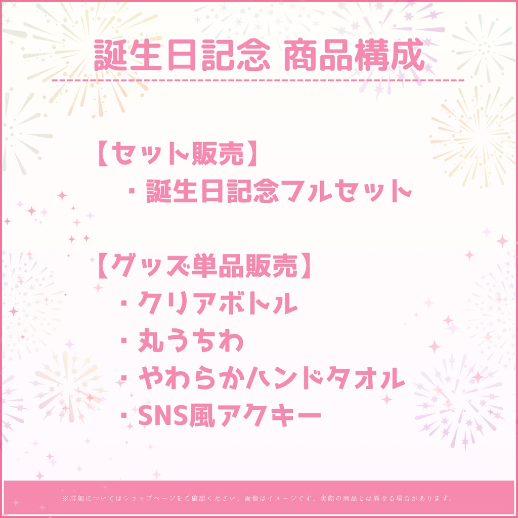 きゃらめる 誕生日記念2024