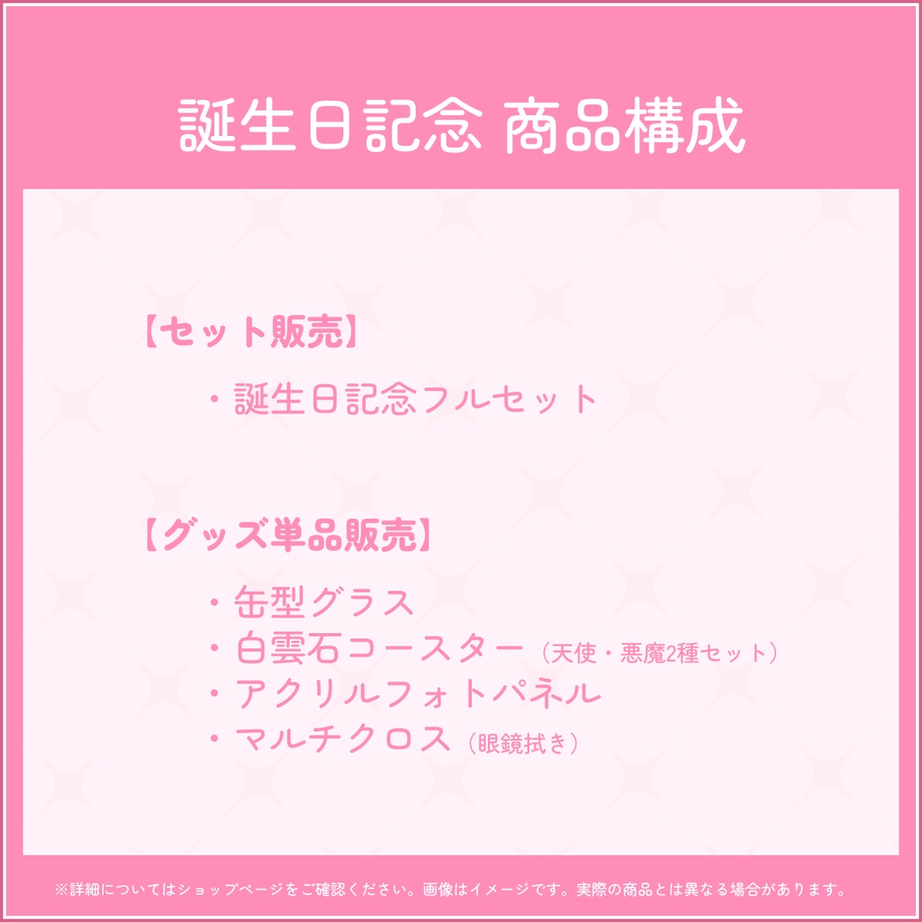 きゃらめる 誕生日記念2026