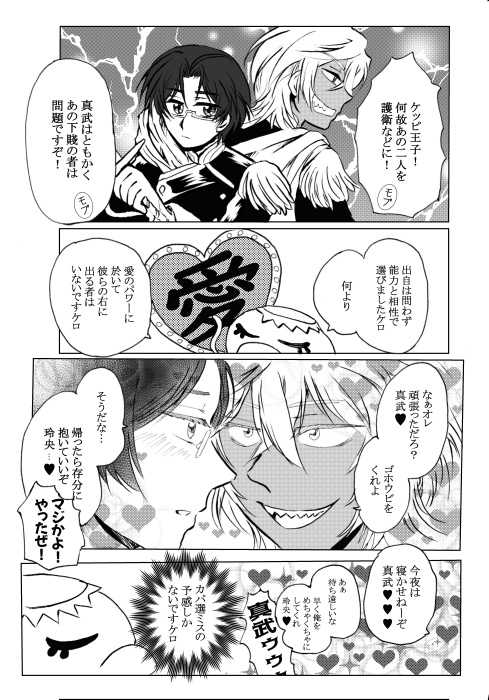 レオマブ個人誌「ふたりはカップル」