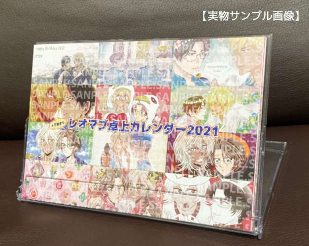 4月始まり・レオマブ卓上カレンダー2021