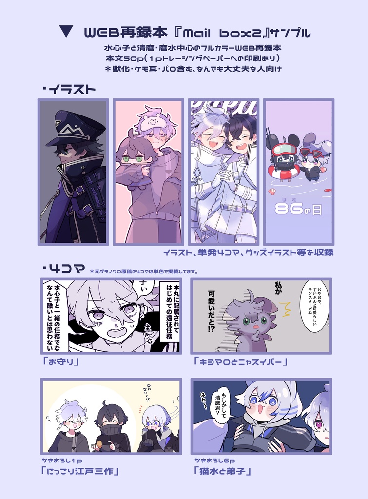 WEB再録本「Mail box2」