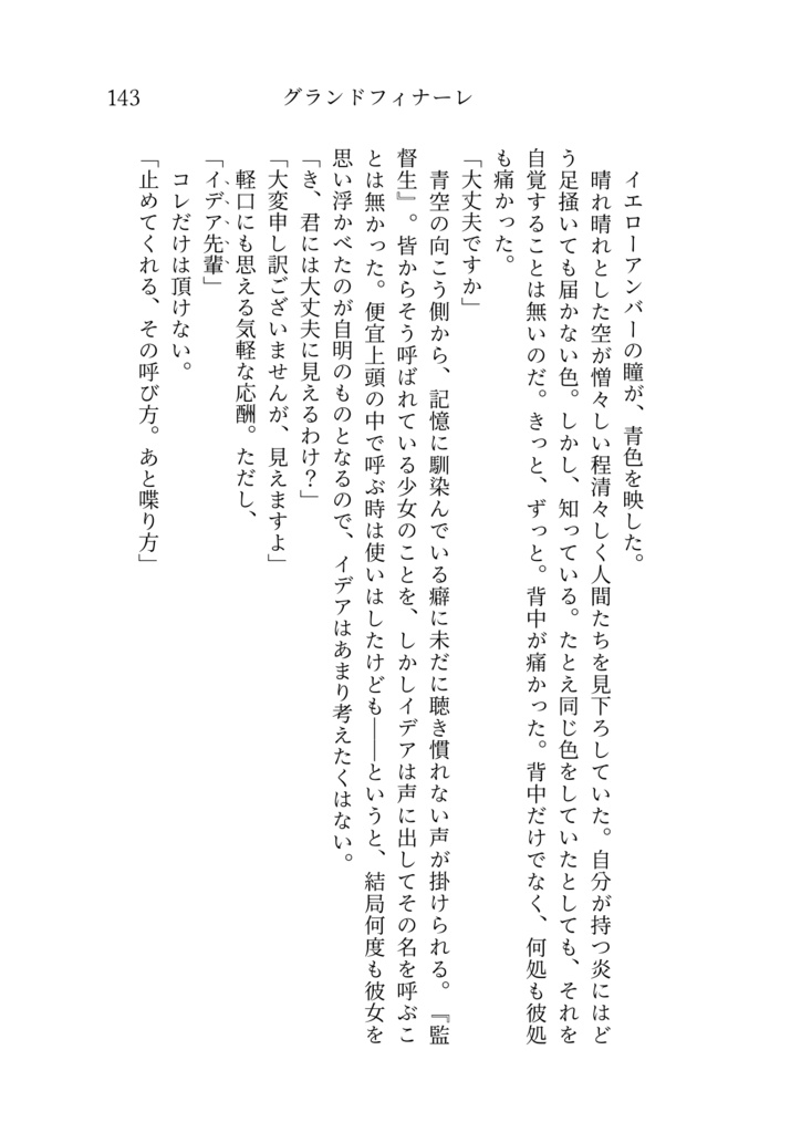 ×に焚べて散れ