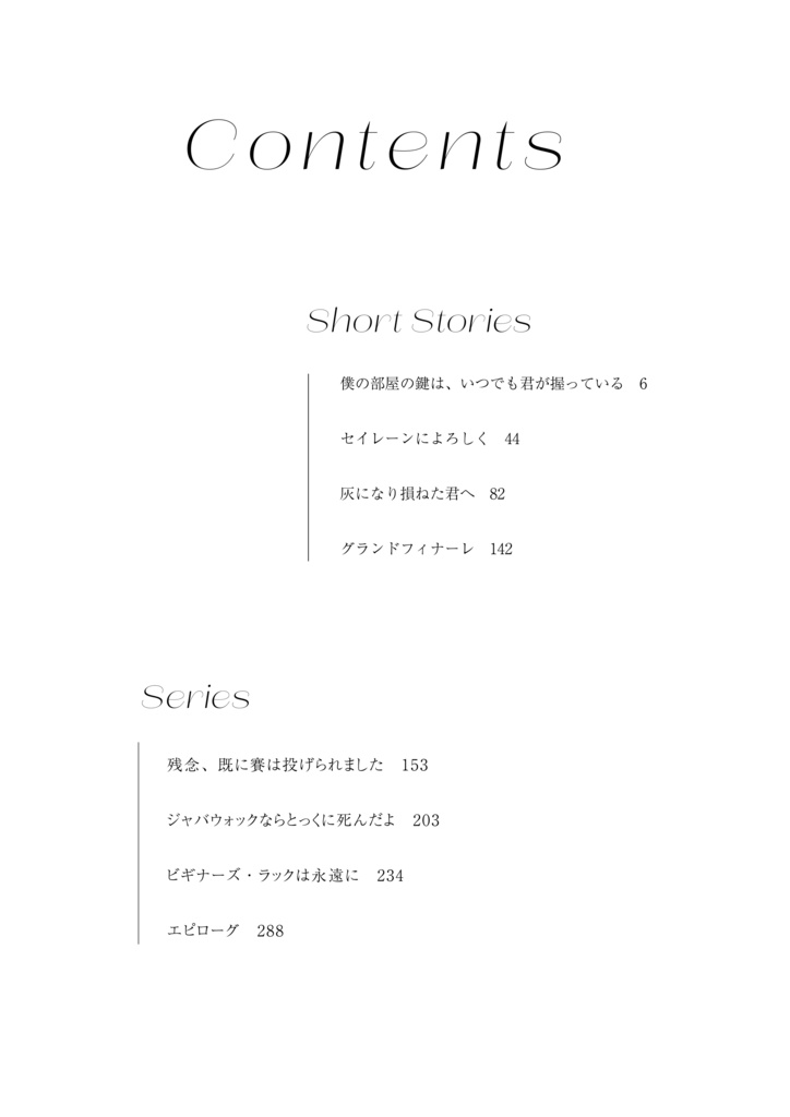 ×に焚べて散れ