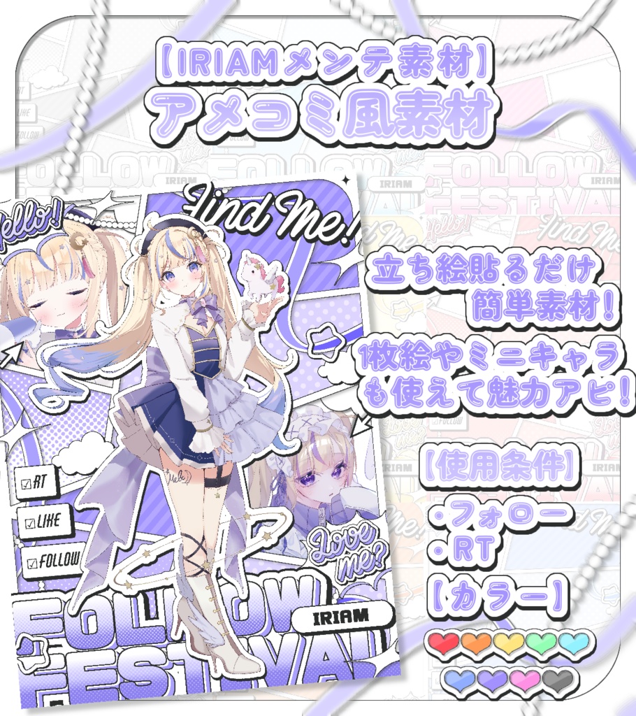 【IRIAM素材】アメコミ風IRIAMメンテナンス素材