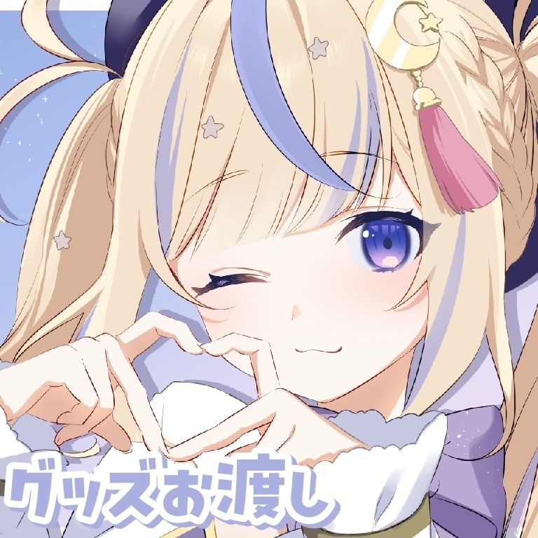 【ぜっと様】グッズ送付用