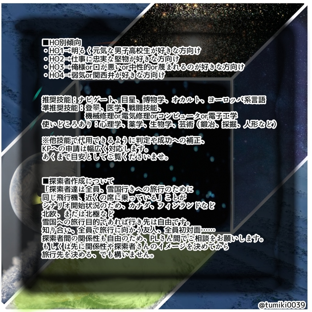 【CoCシナリオ】「青嵐の恋人 Brides of The Variant」【SPLL:E107829】