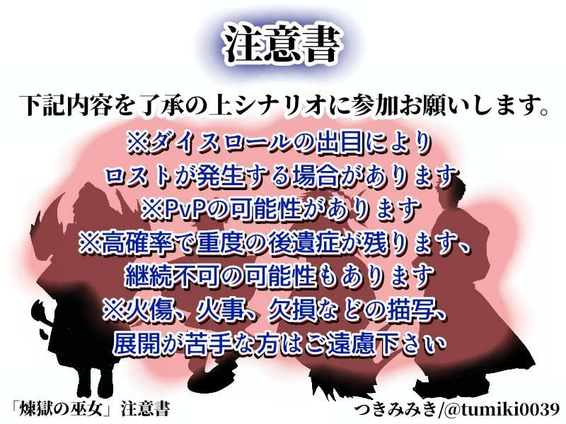 【CoCシナリオ】「煉獄の巫女 Brides of The Variant」【SPLL:E107830】