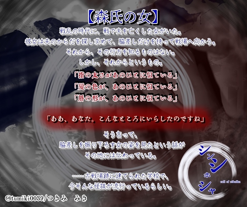 【無料】「シンシホシャ」【CoCシナリオ】