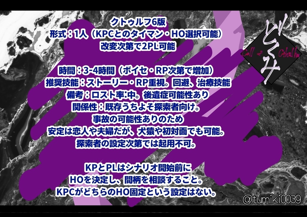 【CoCシナリオ】「どくみ」