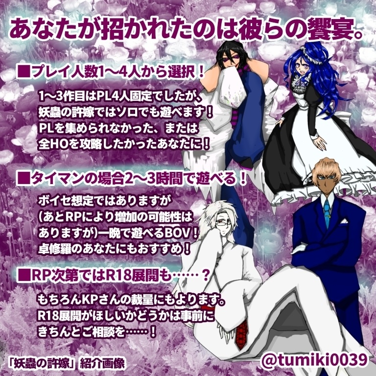 本文無料【CoCシナリオ】「妖蟲の許嫁 Brides of The Variant」