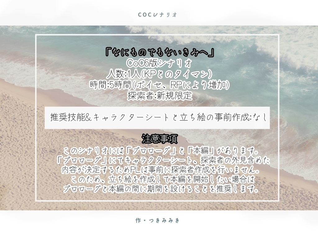 【CoC6版非公式シナリオ】「なにものでもないきみへ」【SPLL:E107831】