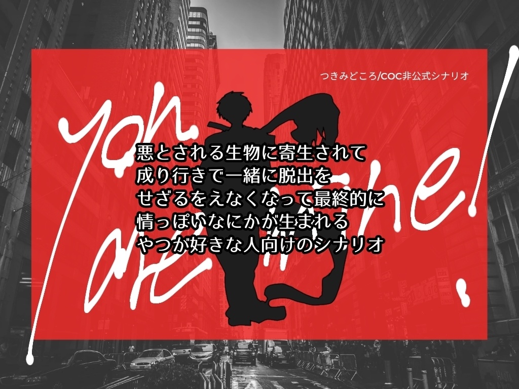 CoC6版非公式シナリオ「トラベノイド」素材