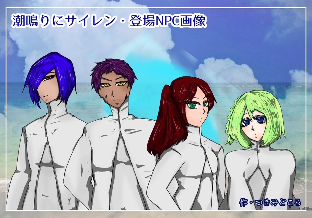 【無料・CoC6版非公式シナリオ】潮鳴りにサイレン