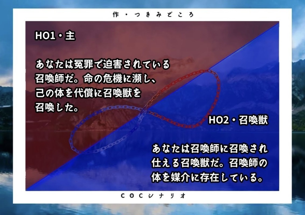 【CoC6版非公式シナリオ】「獣へアキレア」