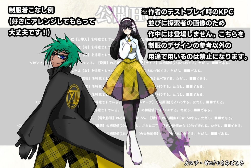 【無料】「カヌチ・ゼロ」【CoC6版非公式シナリオ】