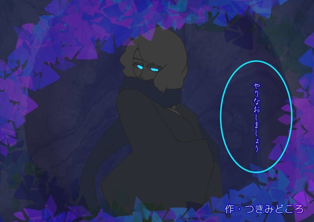 【無料】「メノウの再誕」【CoC6版非公式シナリオ】