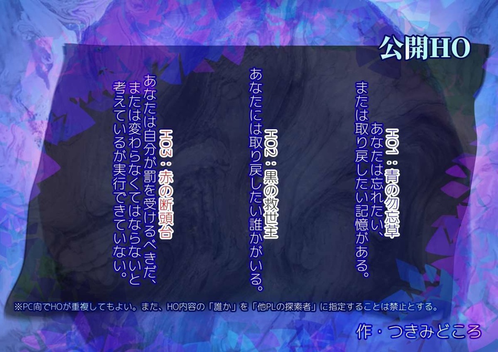 【無料】「メノウの再誕」【CoC6版非公式シナリオ】