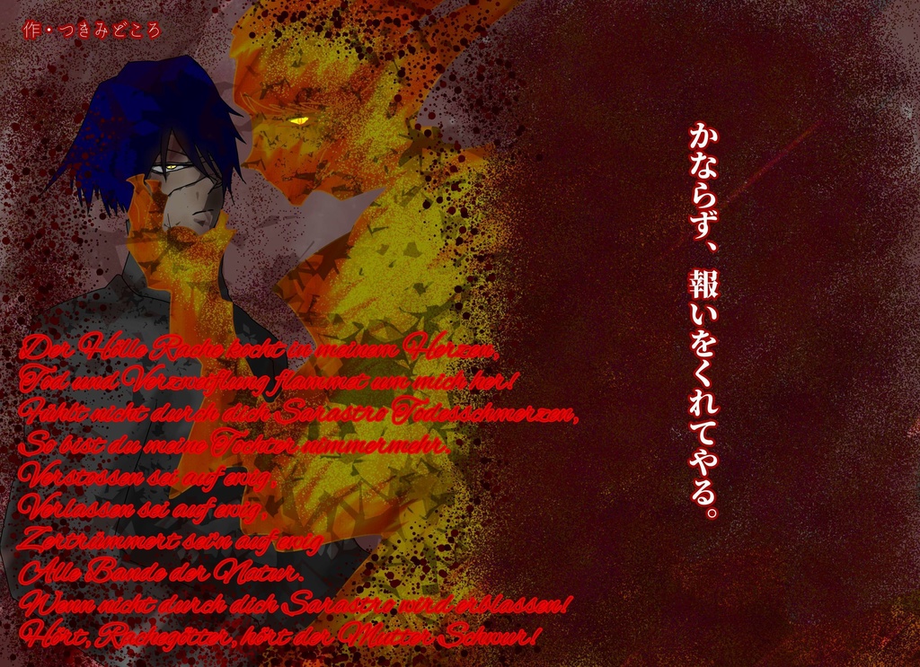 【無料】「報復のフランメ」【CoC6版非公式シナリオ】