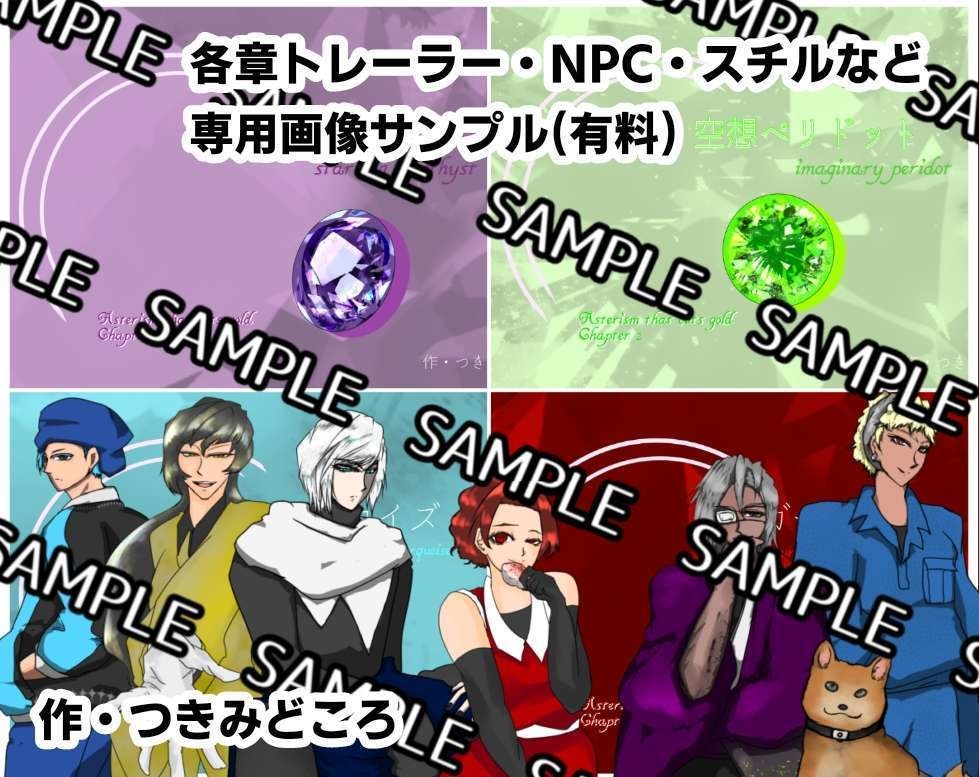 「断金アステリズム」CoC6版非公式シナリオ素材