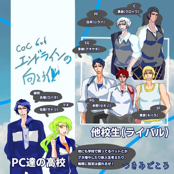 無料】「エンドラインの向こう側」【CoC6版非公式シナリオ